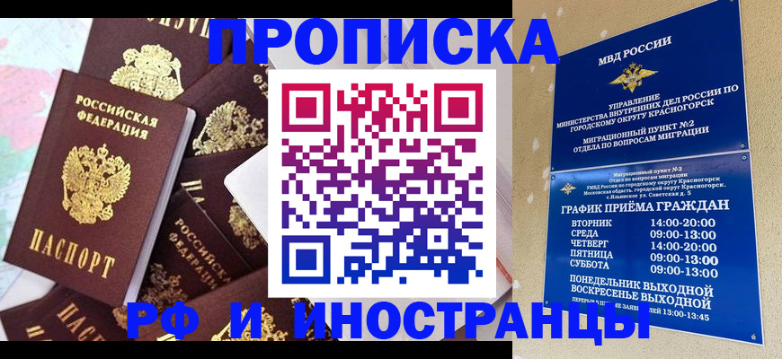 временная регистрация купить в Иркутской области